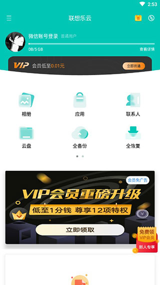 联想乐云手机版下载安装