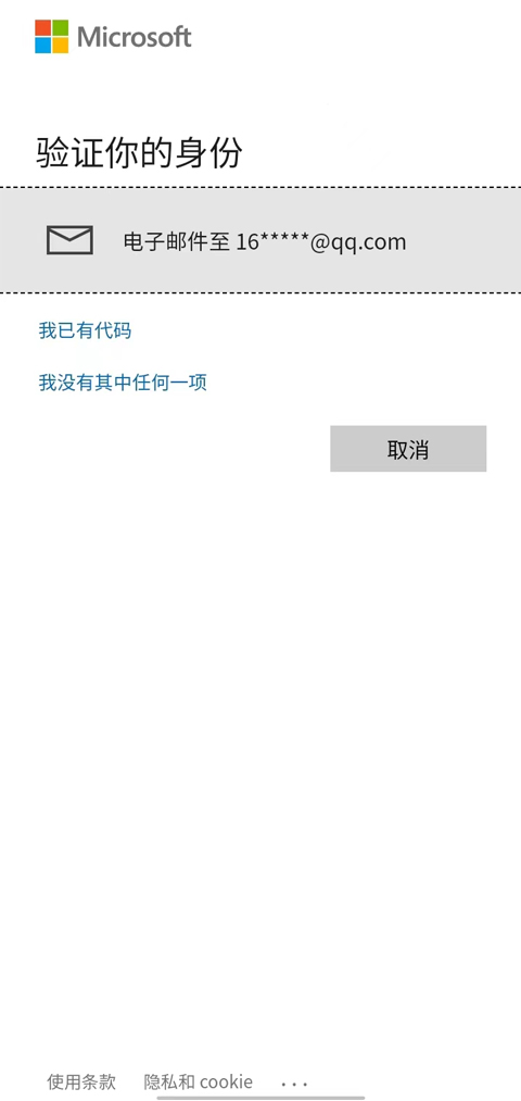 微软身份验证器软件最新版本下载