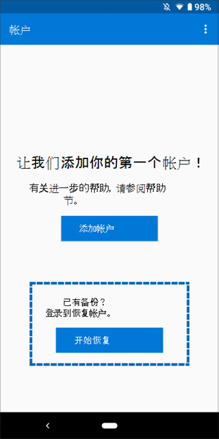 微软身份验证器软件最新版本下载
