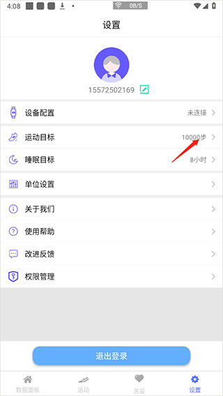 mecare手环安卓版软件下载安装最新版