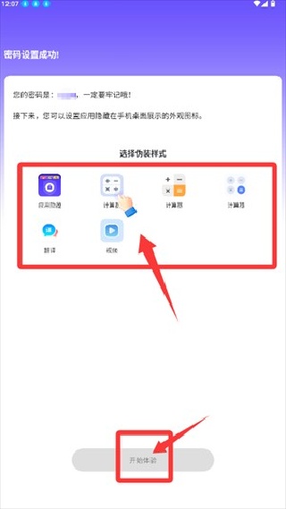 应用隐藏全能王手机版免费下载2026最新版