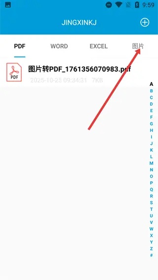 精印办公工具软件下载
