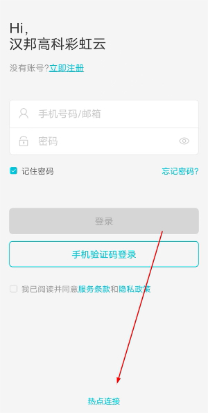 汉邦鸿雁云pro手机下载安卓版