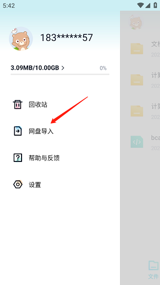 百度网盘青春版下载安卓版官方
