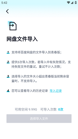 百度网盘青春版下载安卓版官方