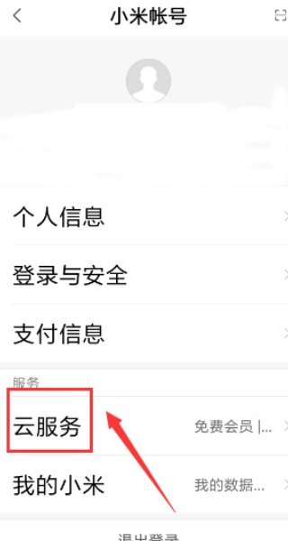 小米云盘app客户端安卓版下载