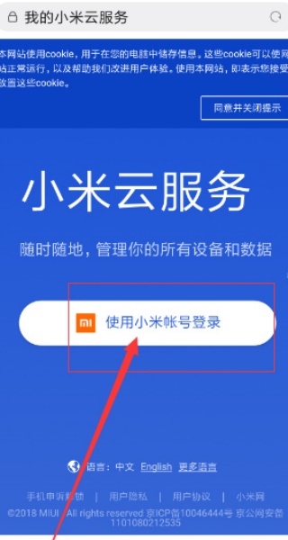 小米云盘app客户端安卓版下载