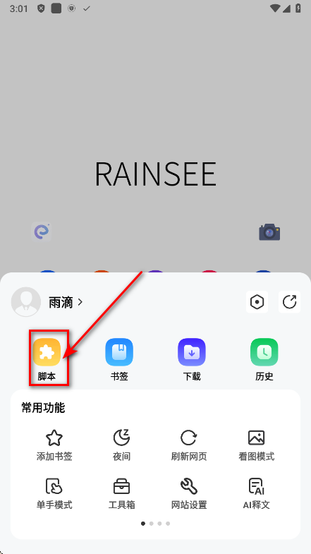 雨见浏览器app官方版