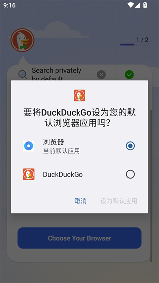 Duckduckgo搜索引擎下载安卓版2026最新