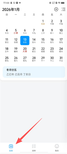 桌面极简日历app下载2026最新版
