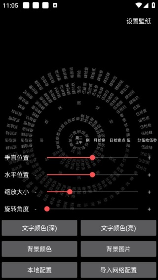 网红文字时钟(时钟壁纸)手机版下载