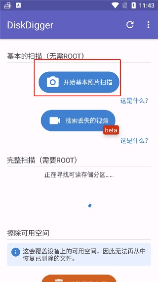 diskdiggerpro安卓版下载2026最新