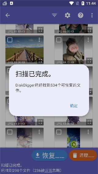 diskdiggerpro安卓版下载2026最新