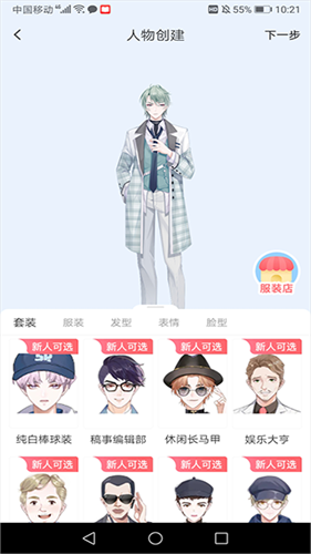 全民漫画家2.0官方版下载