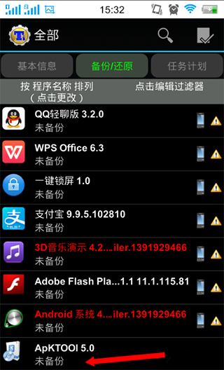钛备份免root版app下载官方正版