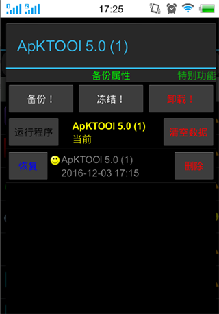 钛备份免root版app下载官方正版