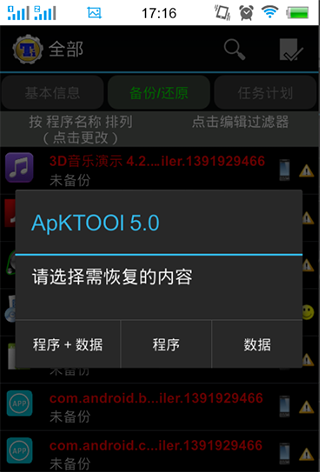 钛备份免root版app下载官方正版