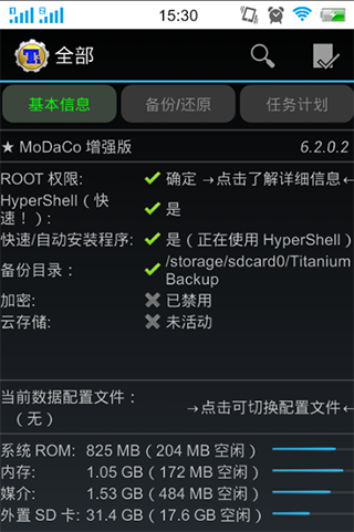 钛备份免root版app下载官方正版