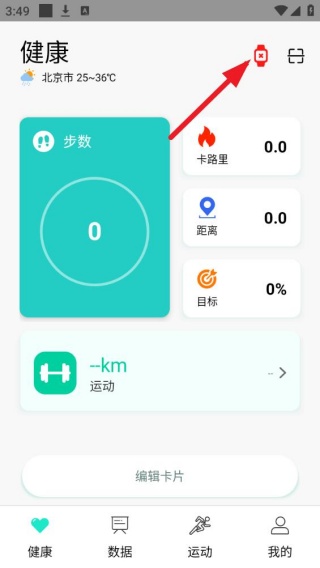 HryFine手环软件安卓版下载