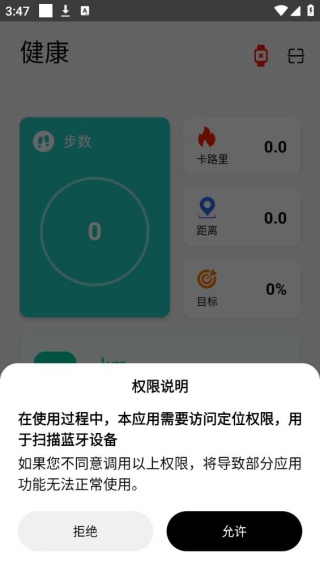 HryFine手环软件安卓版下载