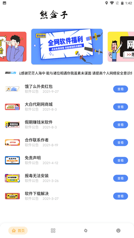熊盒子白鸽软件库下载