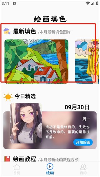 Love追爱键盘2026最新版下载