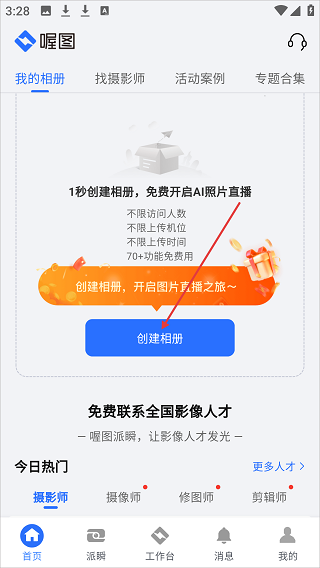 喔图闪传官方下载安卓版