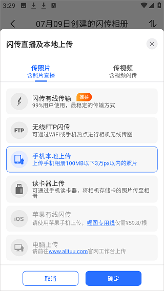 喔图闪传官方下载安卓版
