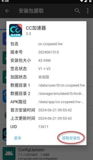 NP管理器安装包2026安卓版下载