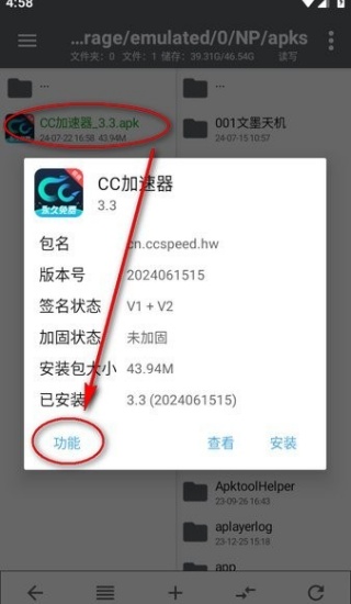NP管理器安装包2026安卓版下载