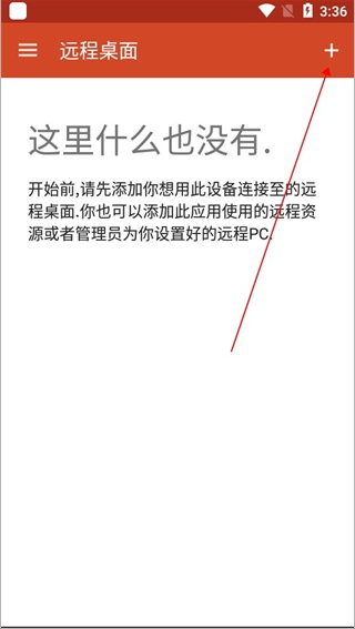 微软远程桌面RD手机安卓版下载