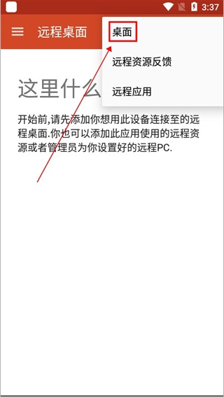 微软远程桌面RD手机安卓版下载