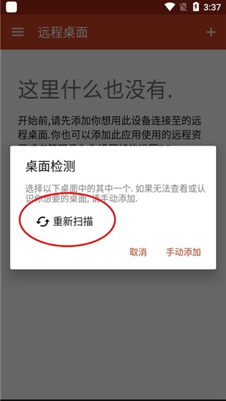 微软远程桌面RD手机安卓版下载