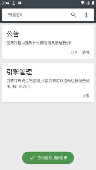 章鱼搜索神器手机版
