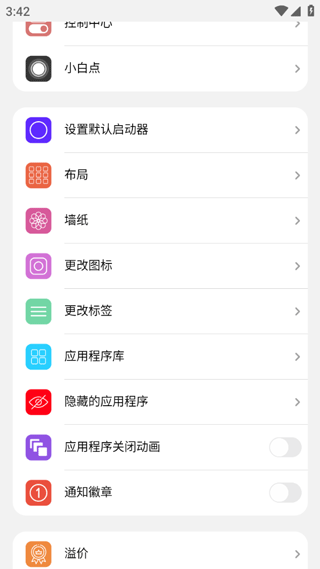 小浣熊ios15启动器高级版官方下载