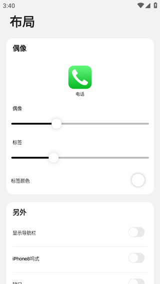 小浣熊ios15启动器高级版官方下载