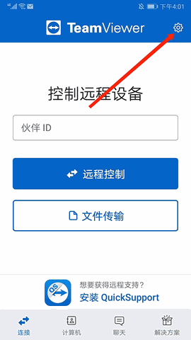 TeamViewer远程软件最新版本2026下载