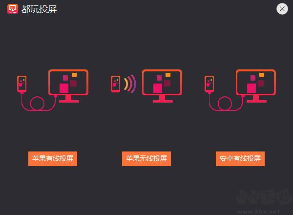都玩投屏app下载安装最新版