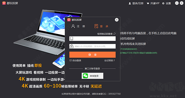 都玩投屏app下载安装最新版