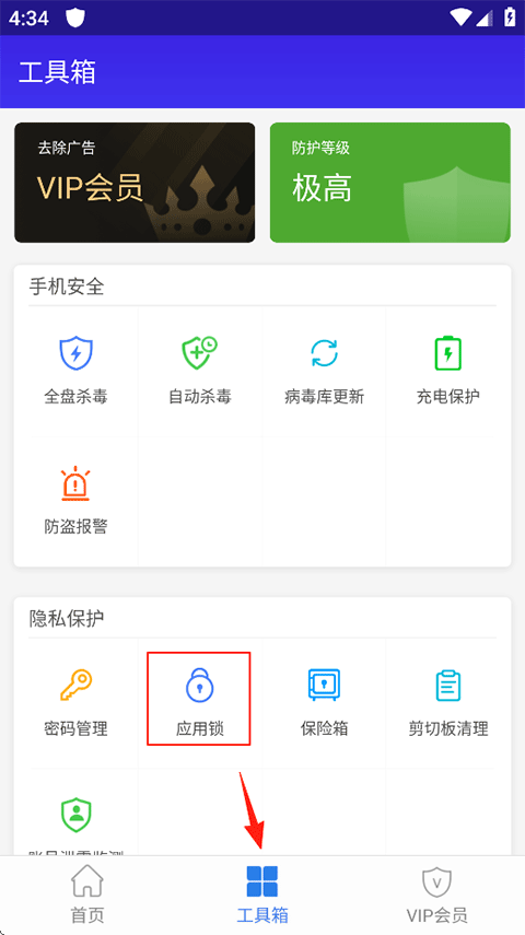 猎豹安全大师下载安装安卓版