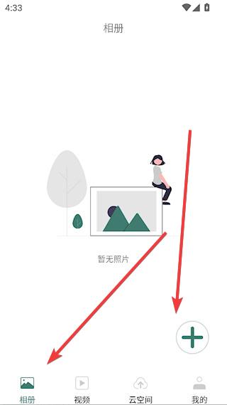密码云相册下载app旧版本