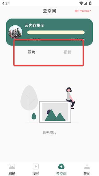 密码云相册下载app旧版本
