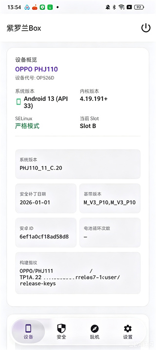 紫罗兰box工具箱官方正版下载