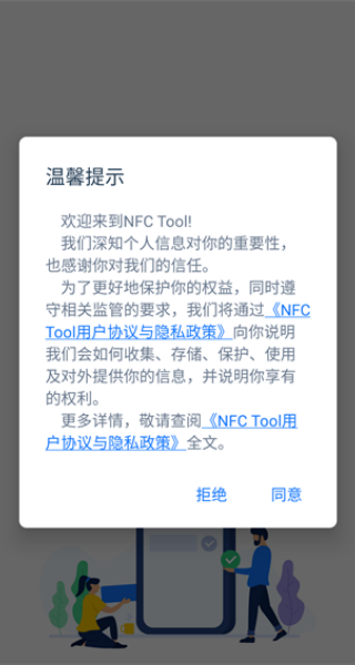 NFCTools门禁卡app安卓版下载