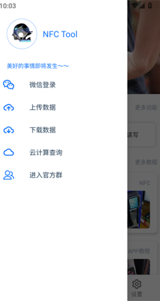 NFCTools门禁卡app安卓版下载