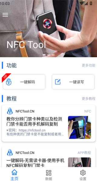 NFCTools门禁卡app安卓版下载