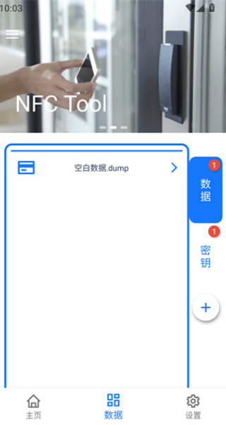 NFCTools门禁卡app安卓版下载