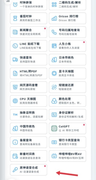 Mikutools工具箱软件下载中文手机版