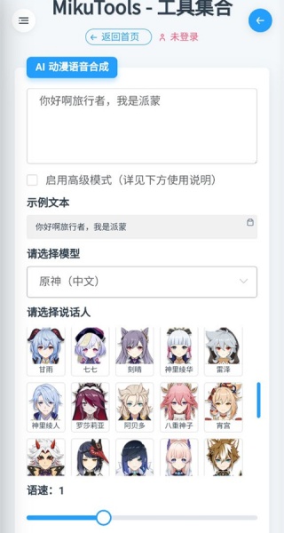 Mikutools工具箱软件下载中文手机版