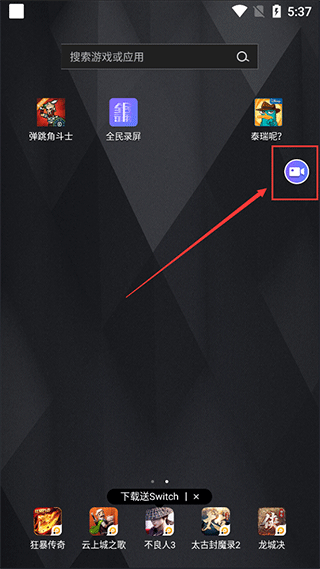 全民录屏app安卓版免费下载官方正版